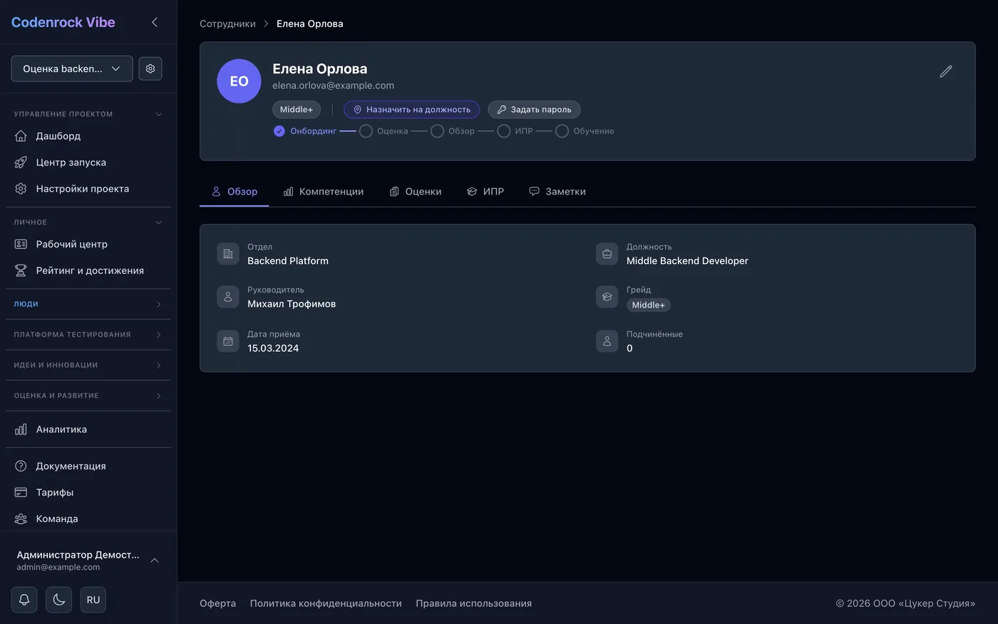 Профиль сотрудника с радаром компетенций в Vibe Talent